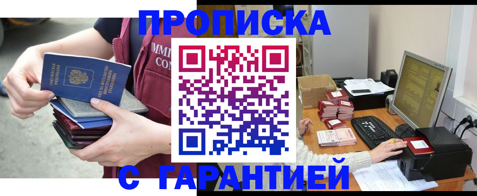 прописка законно в Шатуре
